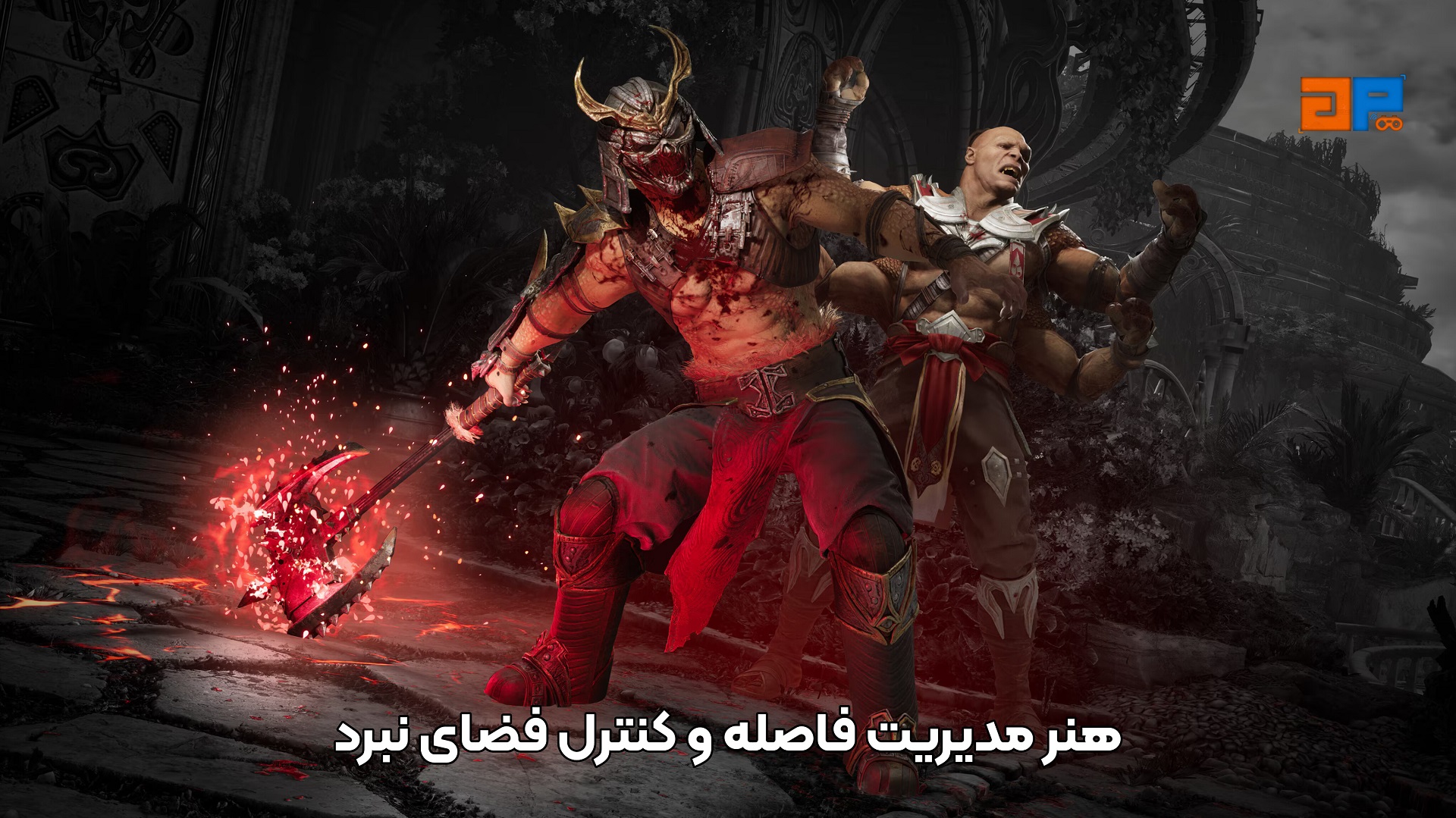 هنر مدیریت فاصله و کنترل فضای نبرد
